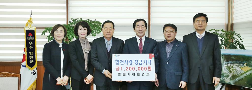 합천시장번영회, 이웃돕기 성금 120만원 기탁