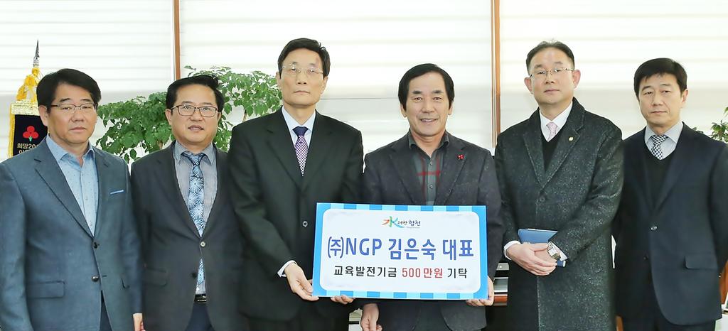 ㈜NGP 김은숙대표 합천군에 교육발전기금 500만원 기탁