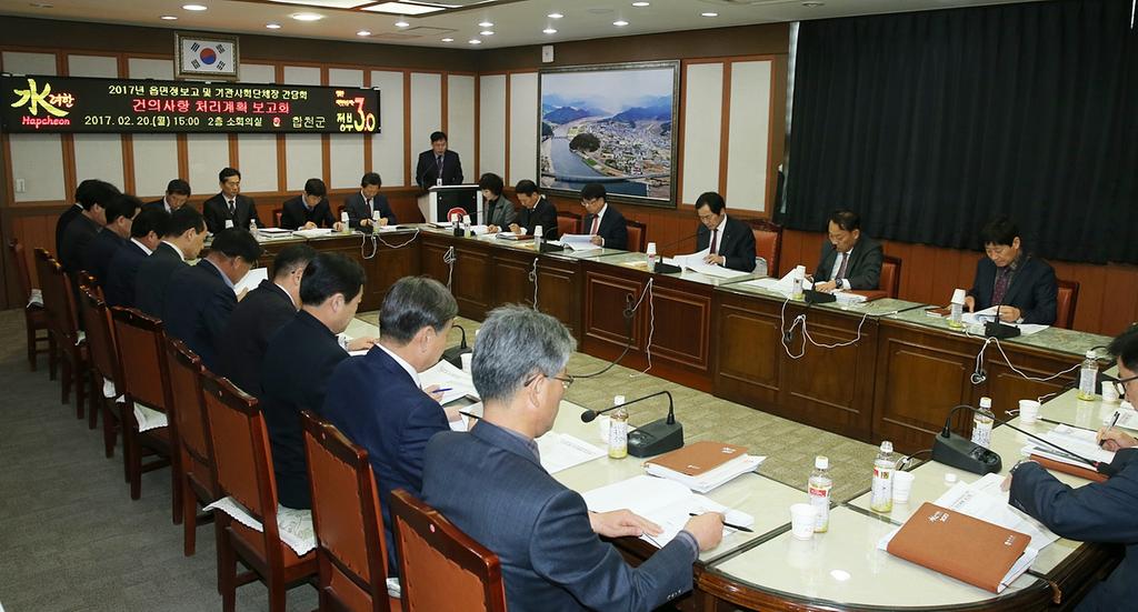 2017 읍면정보고 건의사항 처리보고회 개최 