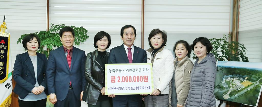 농축산물 가격안정기금 200만원 기탁