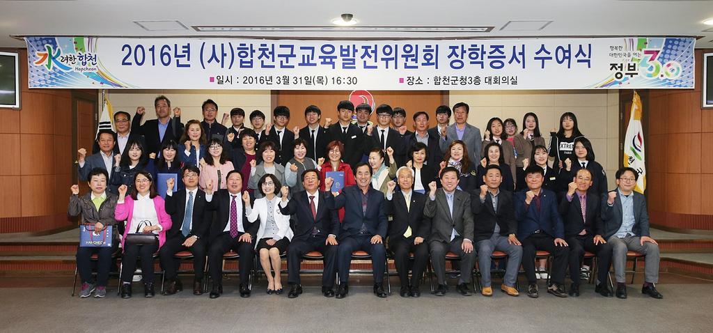 (사)합천군교육발전위원회 장학생 선발