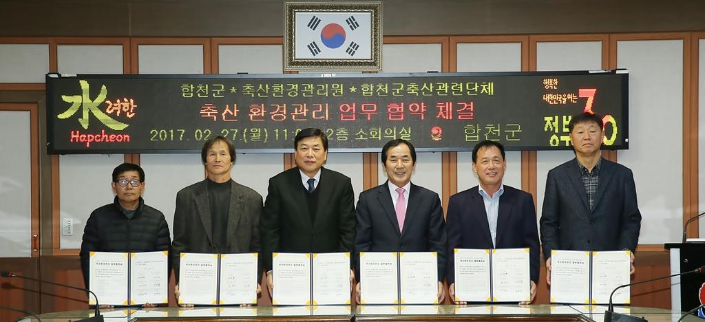 합천군, 축산 환경관리 업무협약 체결