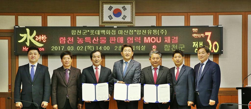 합천 농특산물 판매 협력 MOU 체결