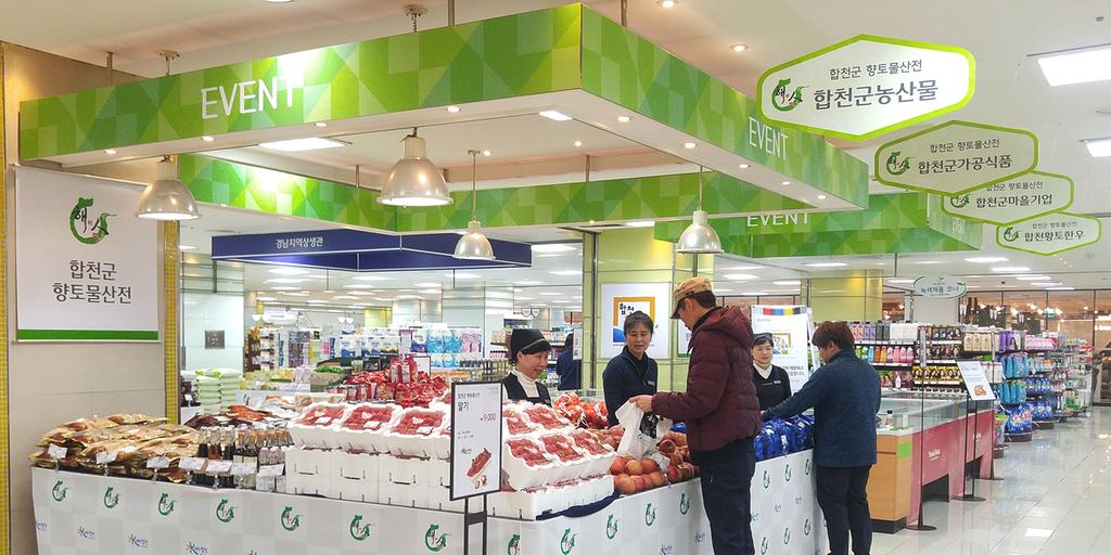 롯데백화점 마산점 합천 농‧특산물 특판전 열려