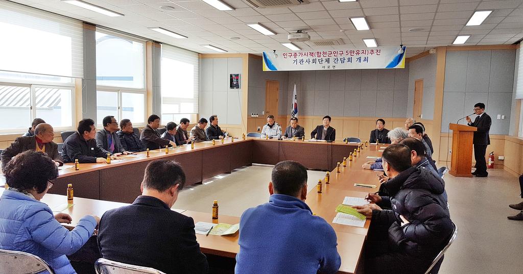 합천군 야로면 군정시책추진 간담회 실시