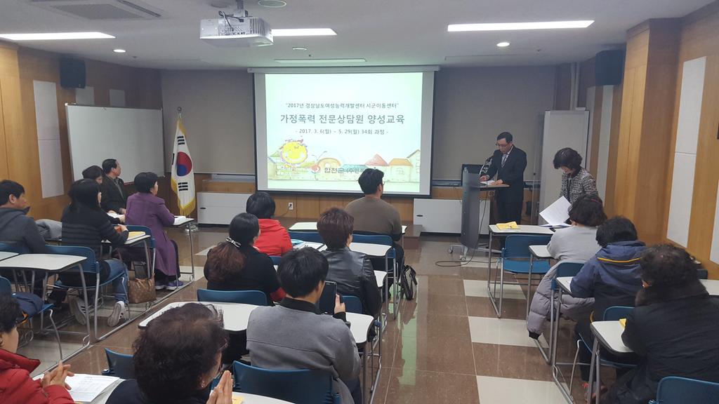 합천군, 가정폭력 전문상담원 양성교육 개강식 개최 