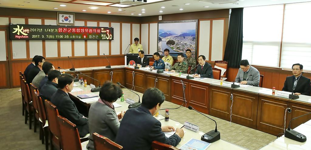 지역안보 다지는 합천군 통합방위협의회 개최