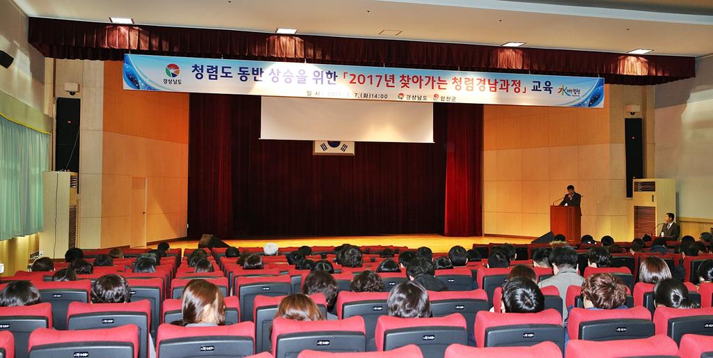 합천군, 찾아가는 청렴경남과정 개최