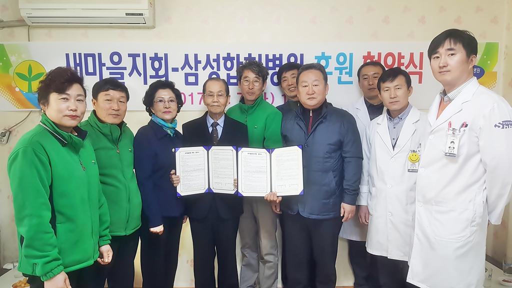 삼성합천병원 - 새마을운동 후원 협약    