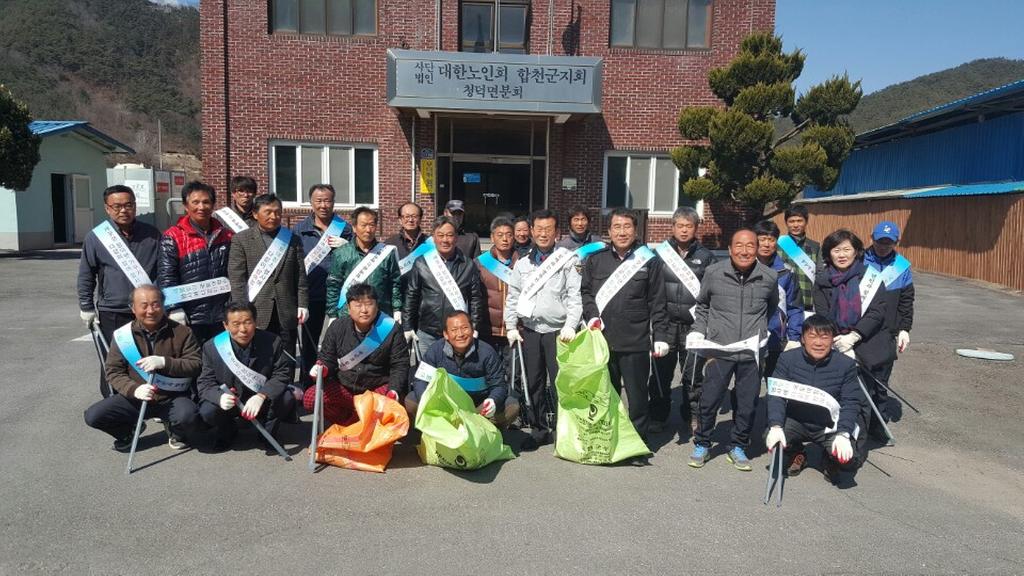 청덕면 이장협의회 국토대청결운동 캠페인 전개 