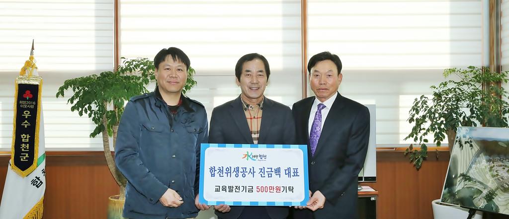 합천위생공사 진금백 대표 교육발전기금 500만원 기탁