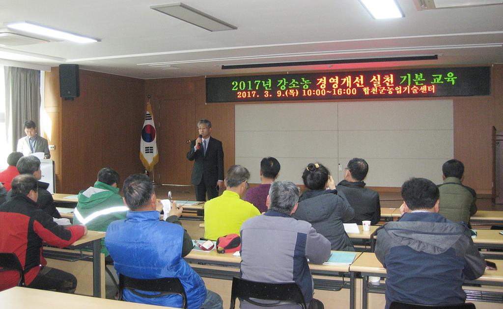 2017년 강소농 경영개선 실천 기본교육 실시