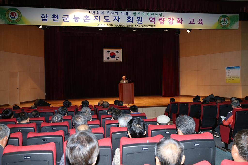합천군, 농촌지도자 회원 역량강화 교육 실시