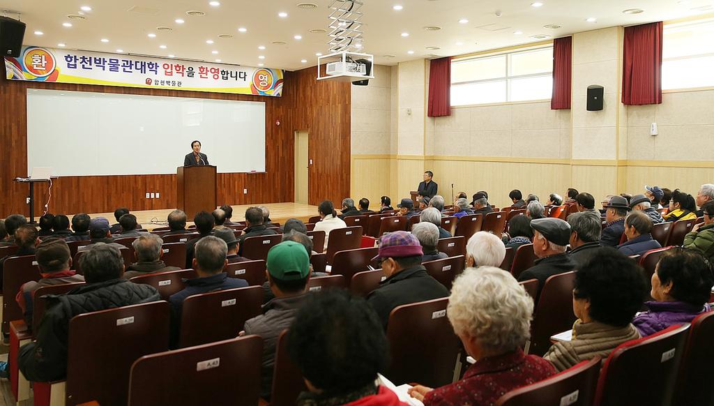 제13기 합천박물관대학 개강