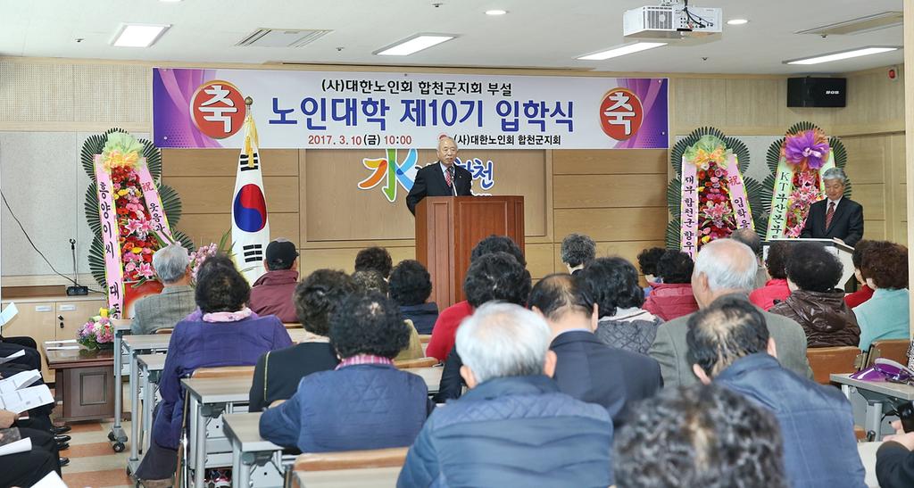 대한노인회 합천군지회 부설 노인대학 입학식 개최