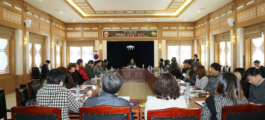 합천관광 「SNS 홍보 서포터즈」 발대식