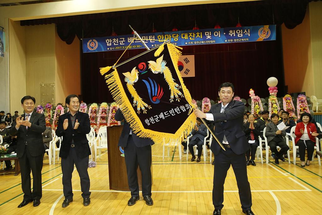 합천군배드민턴협회장 이·취임식도 가져