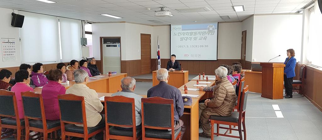 덕곡면, 노인사회활동지원사업 발대식 및 교육 실시  