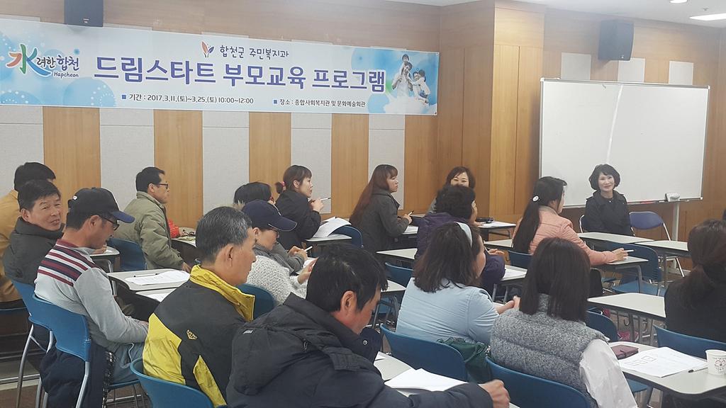 합천군 드림스타트 부모교육 및 영양교육 실시