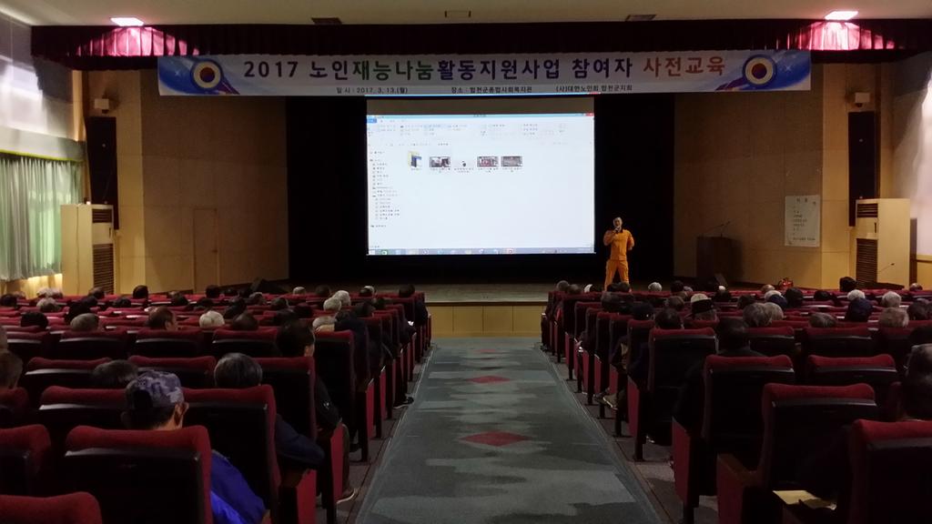 2017년 노인재능나눔 활동지원사업 사전교육 실시