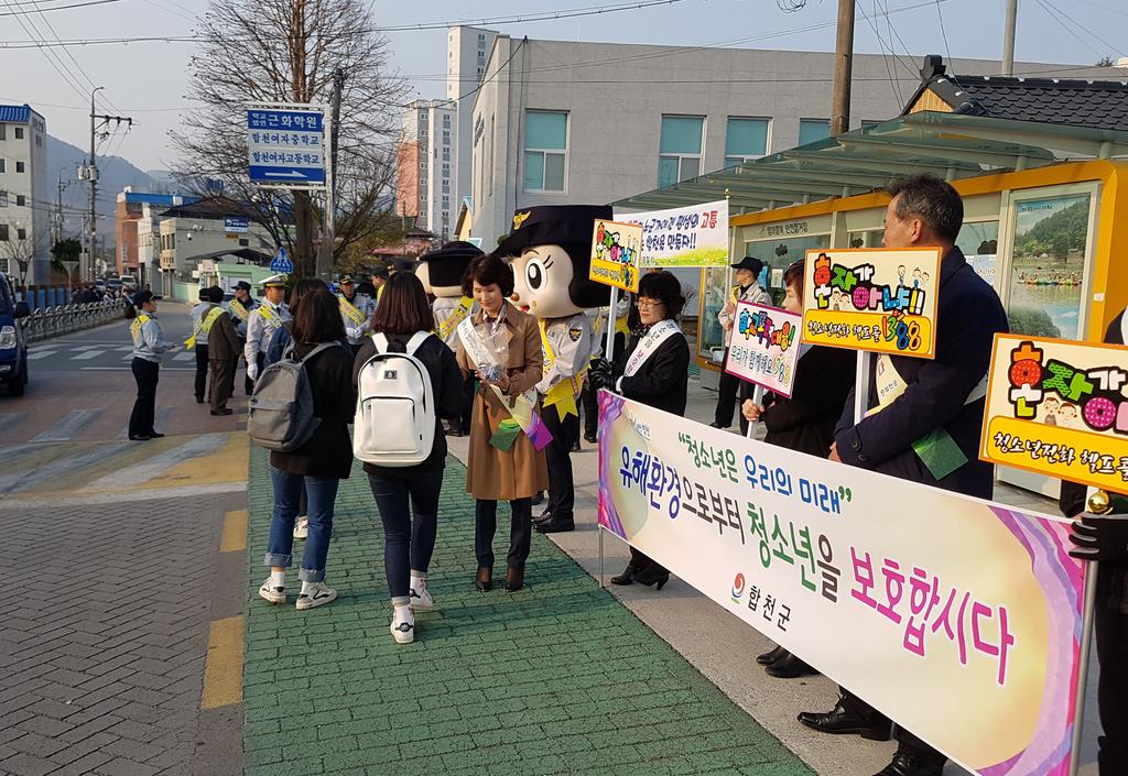 합천군, 학교폭력예방 합동 캠페인 실시