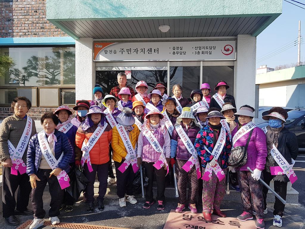 합천읍, 노인일자리 환경지킴이 