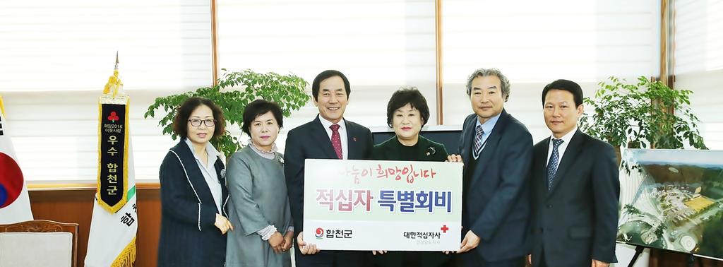합천군, 대한적십자 경남지사에 2017년 특별회비 100만원 전달