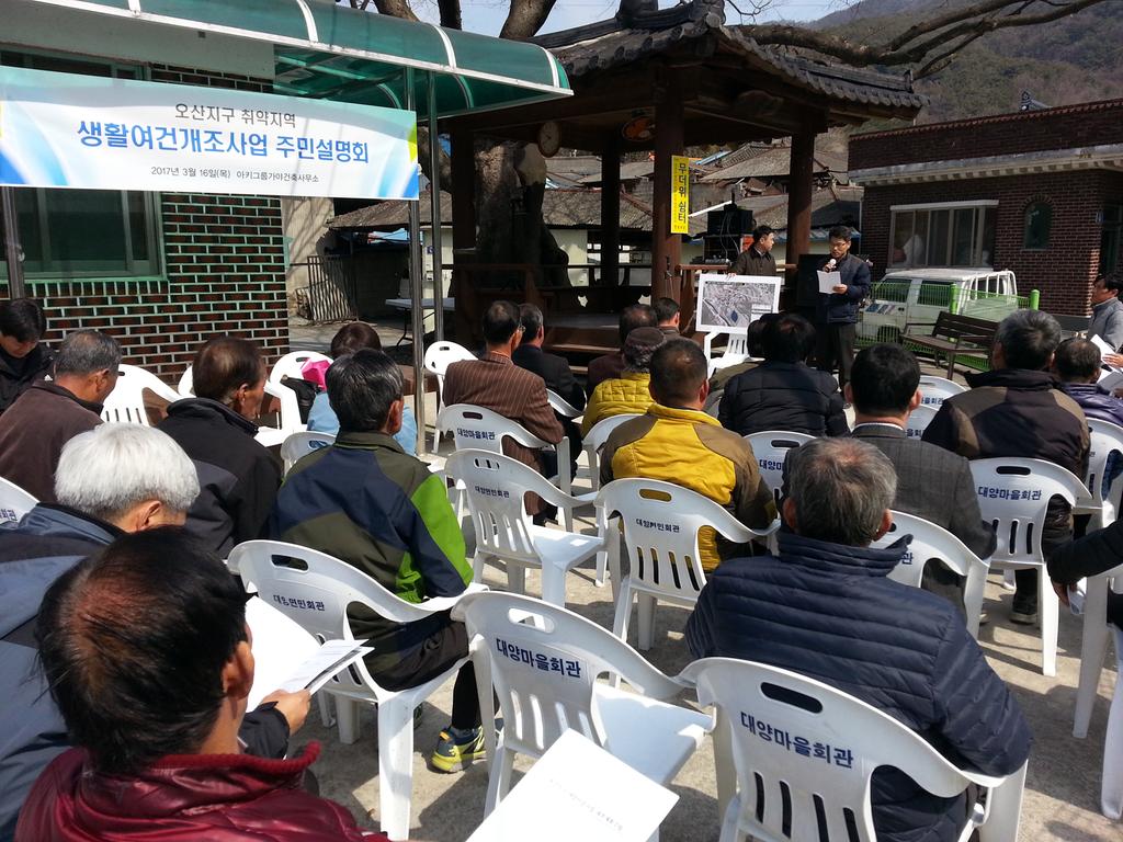 새뜰마을사업 착수 보고회 및 주민화합 한마당 열려