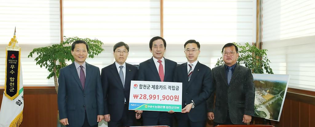 NH농협은행 합천군지부, 합천군에 2천9백만원 전달