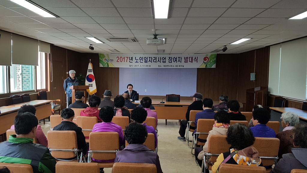 합천군 대양면, 노인일자리사업 발대식 가져