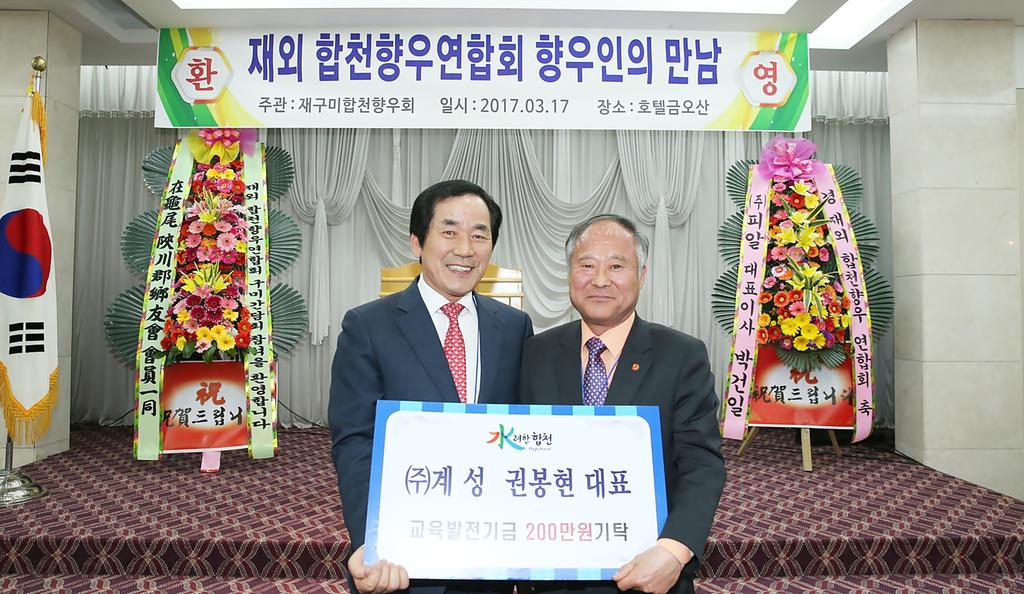 ㈜계성 권봉현 대표 교육발전기금 200만원 기탁