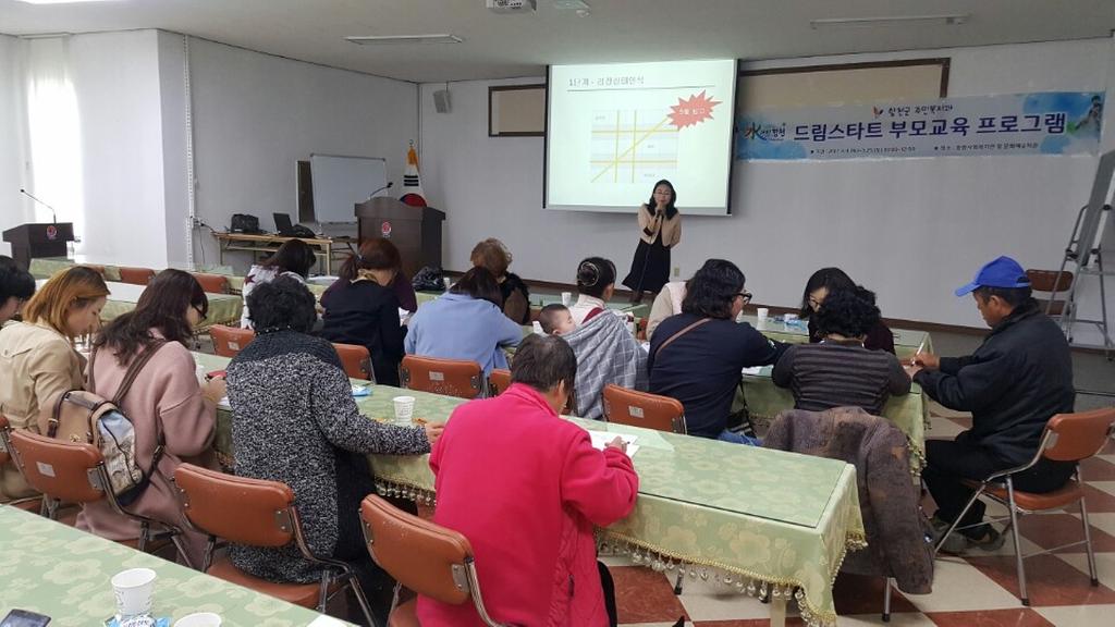 합천군 드림스타트, 올바른 부모역할에 대해 배워요!