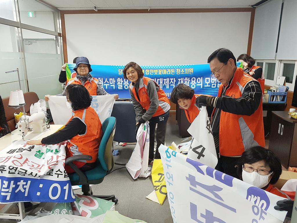 폐현수막으로 청소용 마대제작 배부