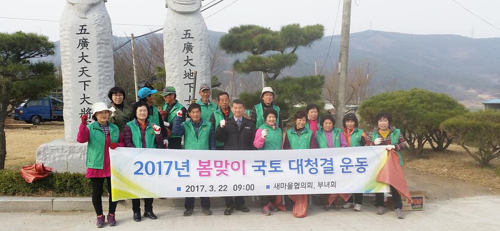 덕곡면 새봄맞이 국토대청소 실시