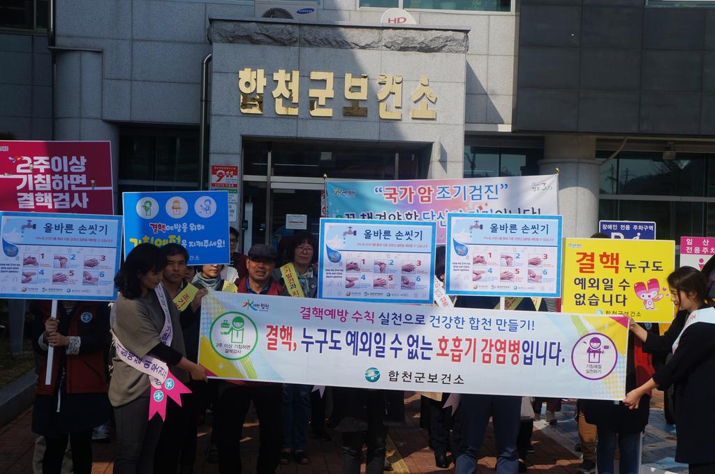 결핵 Zero ! 건강합천 만들기’