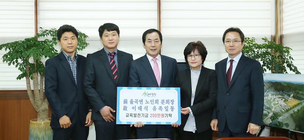 합천군 교육발전기금 200만원 기탁