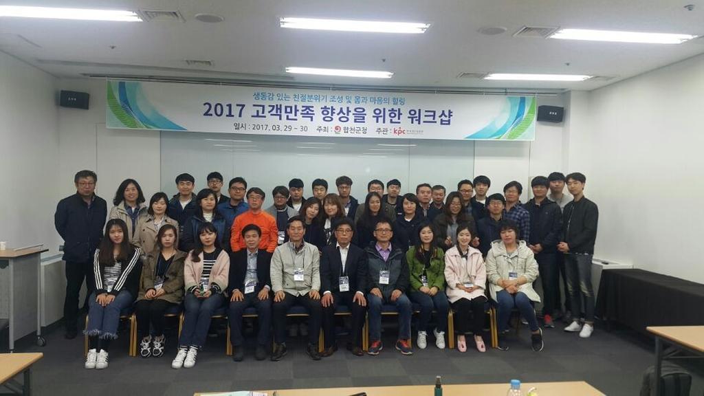 합천군, 고객만족 향상을 위한 워크숍 개최 