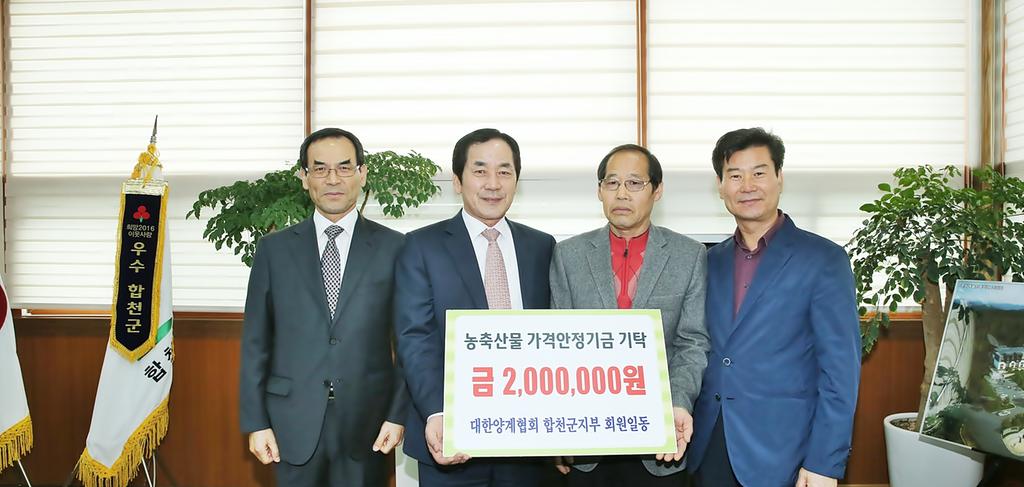대한양계협회 합천군지부 농축산물 가격안정기금 200만원 기탁