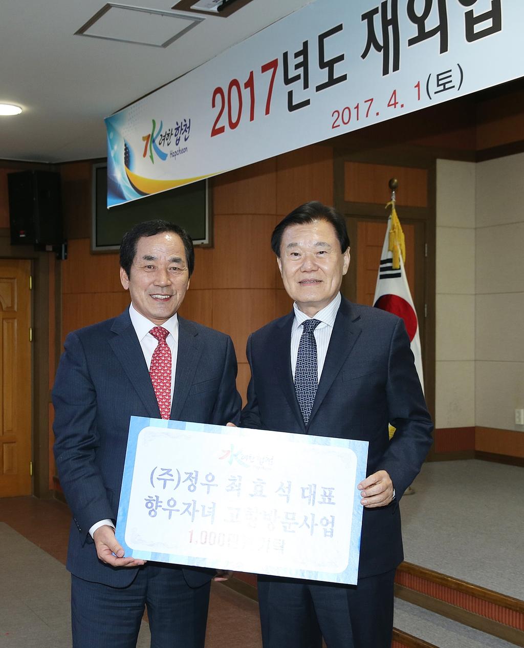 향우자녀 고향방문사업’ 1천만원 기탁