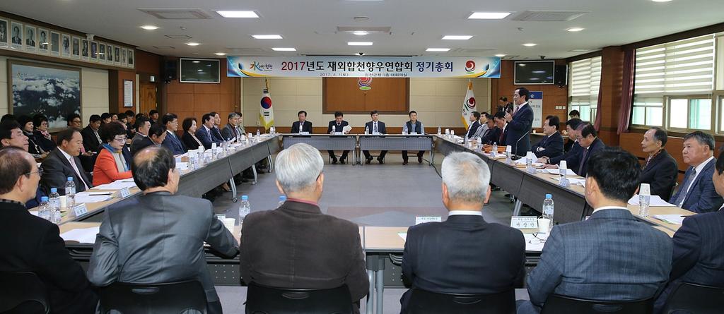 재외합천향우연합회 정기총회 개최 