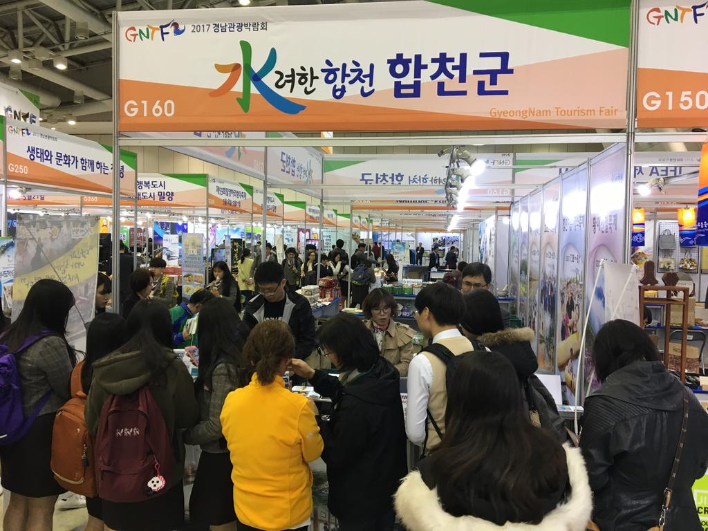 합천군, 2017 경남관광박람회 홍보관 운영 