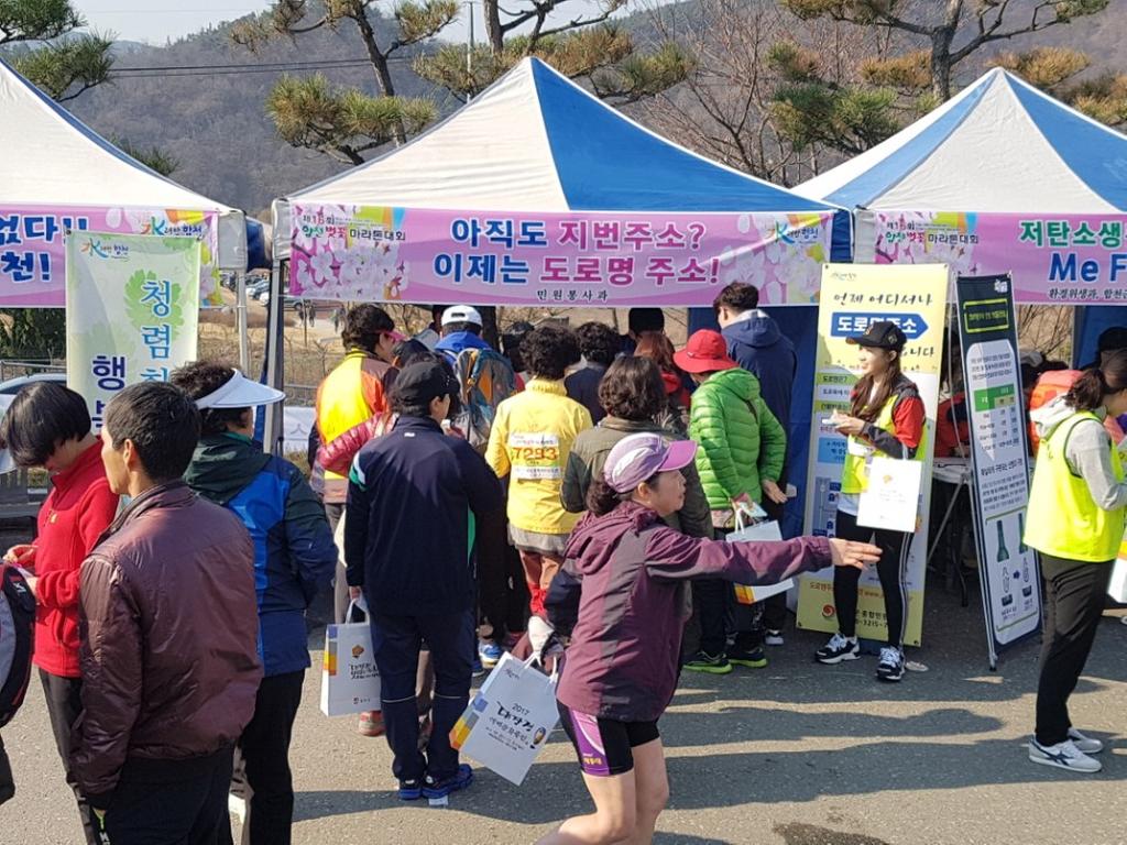합천군, 벚꽃마라톤대회에서 도로명주소 홍보 펼쳐