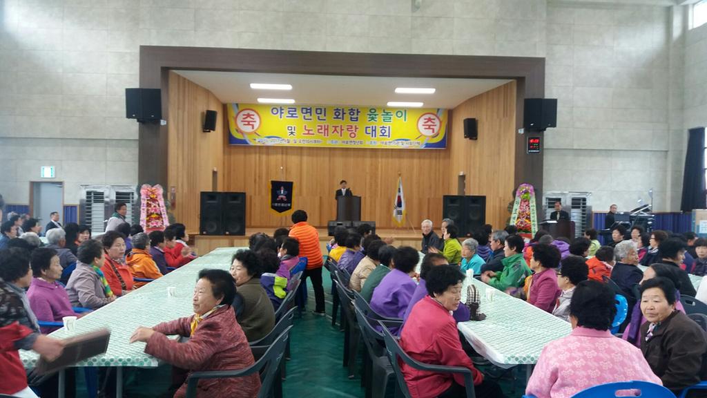 합천군 야로면민 화합한마당