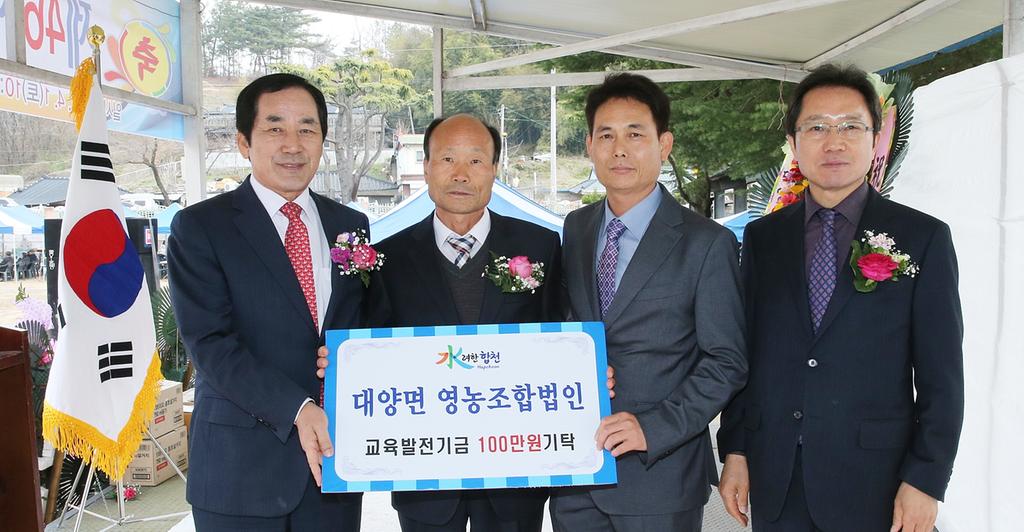 대양면 영농조합법인 교육발전기금 100만원 기탁