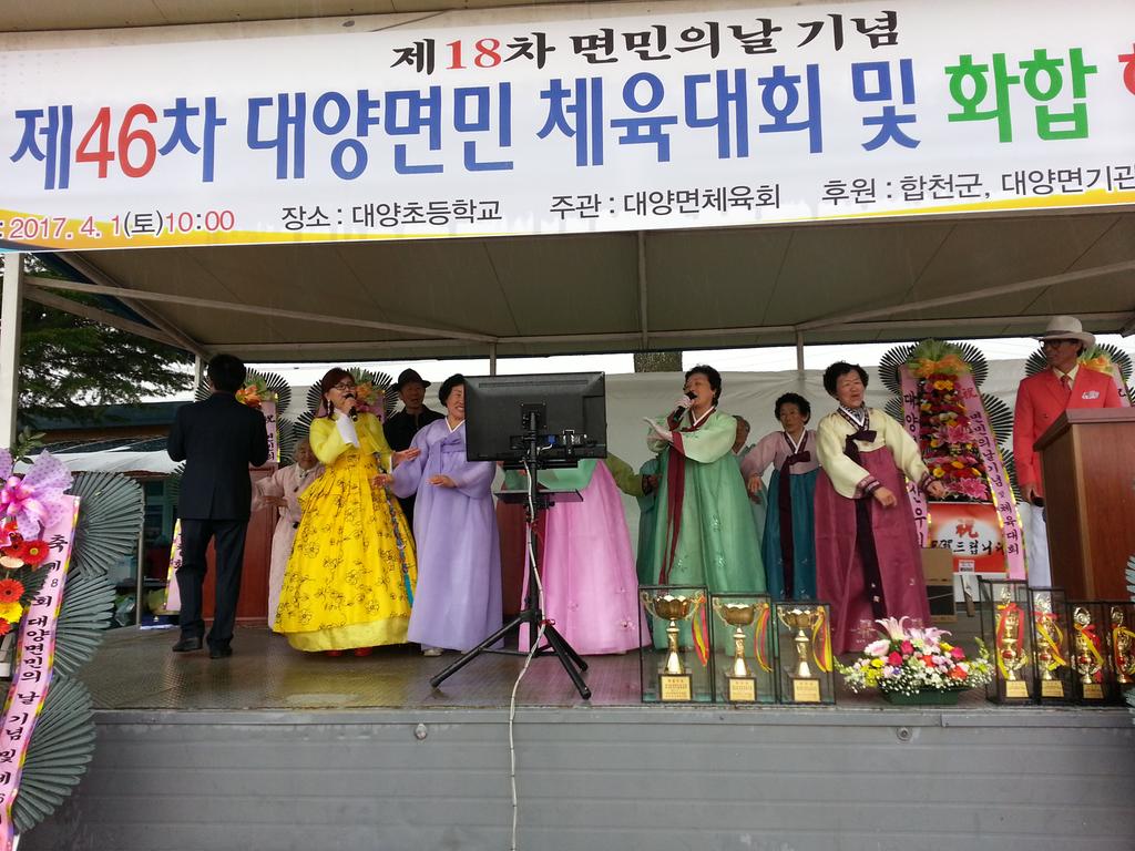 제18회 대양면민의 날 기념