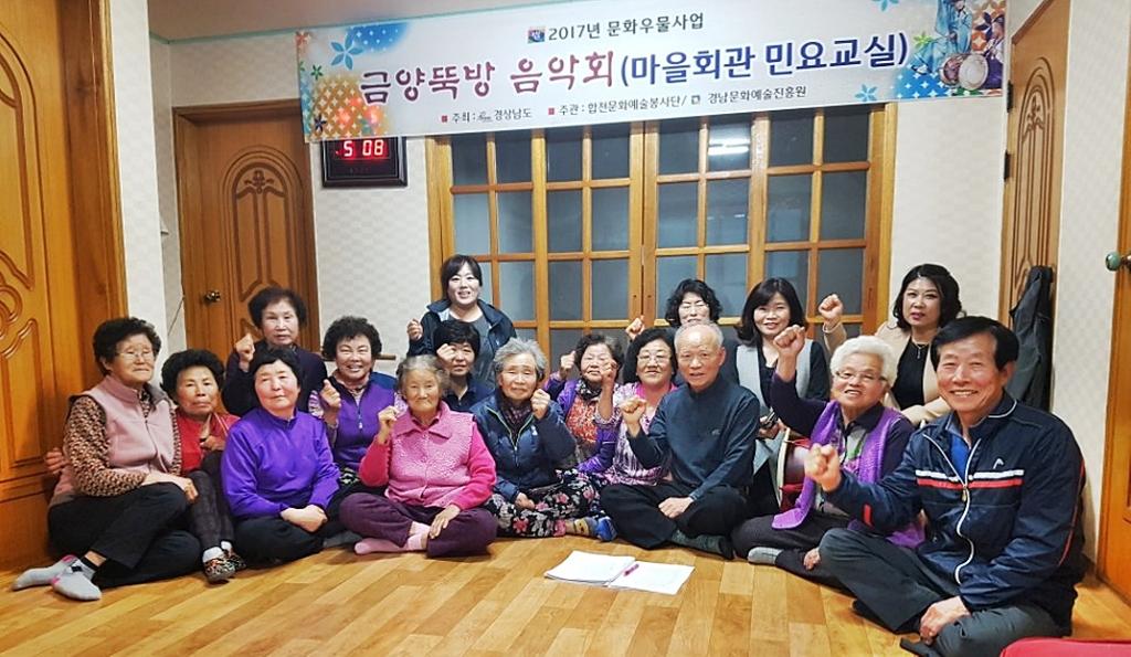합천군, 문화우물사업 민요교실 개강식 가져