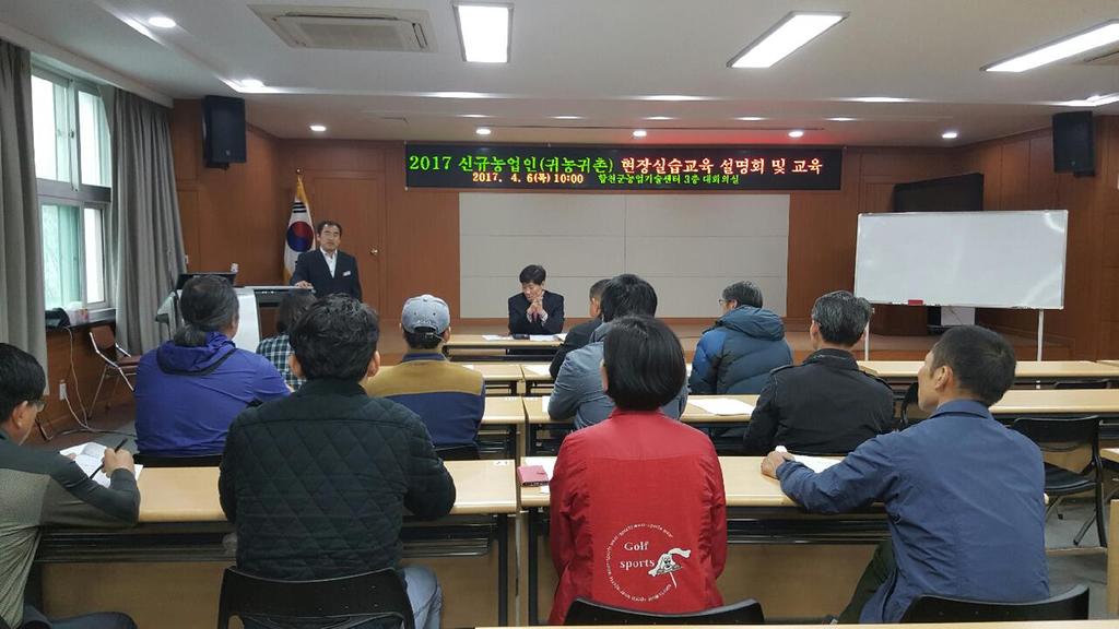 합천군 신규농업인(귀농․귀촌)현장실습 교육
