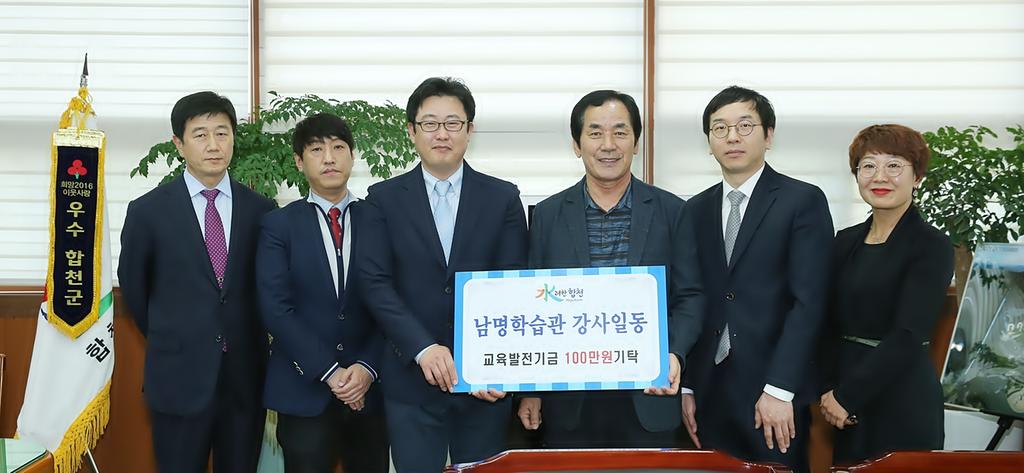 합천군 남명학습관 강사일동 교육발전기금 100만원 기탁