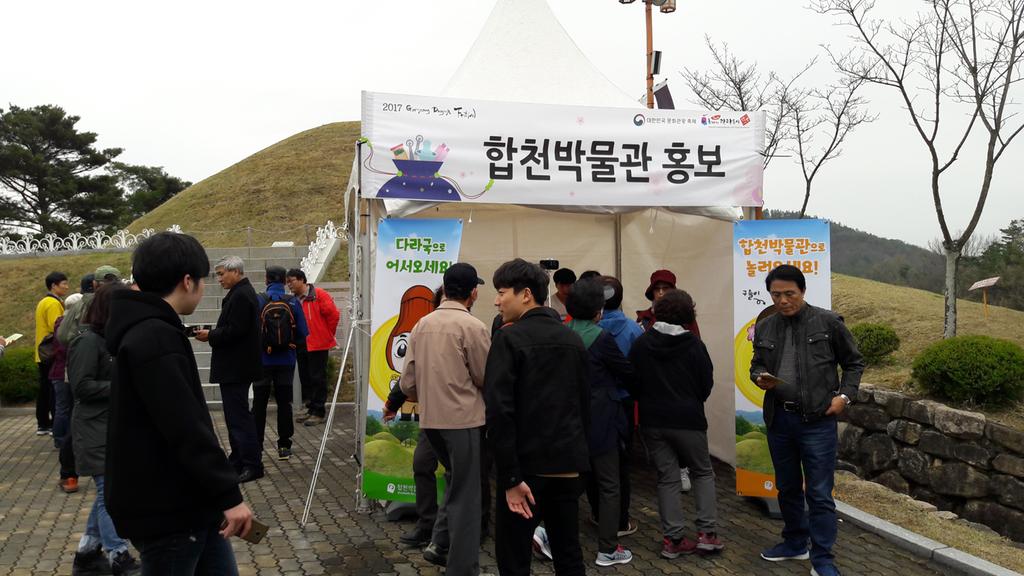 합천박물관 인근 지자체 축제 참여 및 합천문화관광 홍보