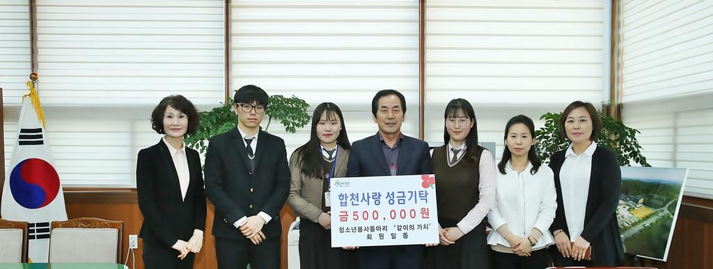 합천군 보도자료(20170412 같이의 가치 성금기탁)